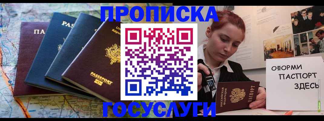 прописка гарантия в Новокуйбышевске