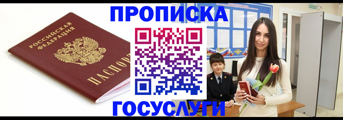 прописка для работы в Новокуйбышевске