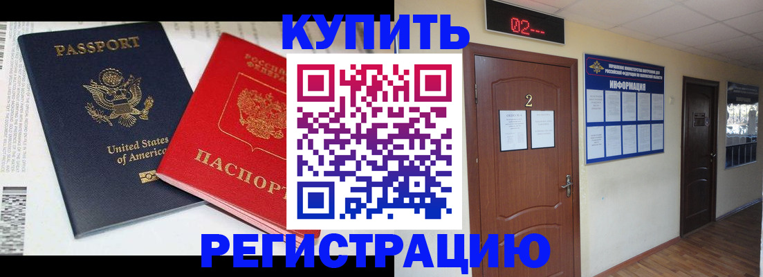 прописка 2025 в Новокуйбышевске