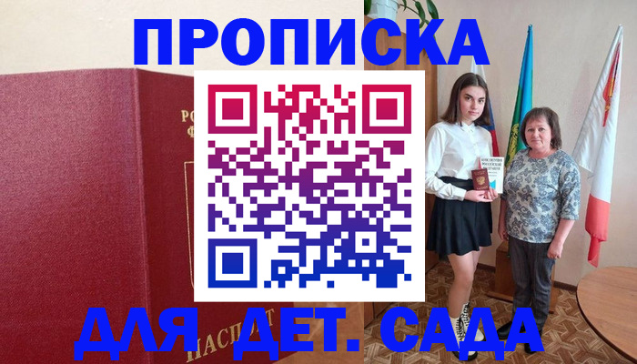 прописка поиск в Новокуйбышевске