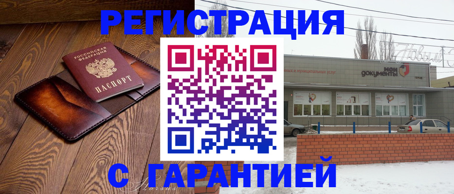 прописка в Новокуйбышевске